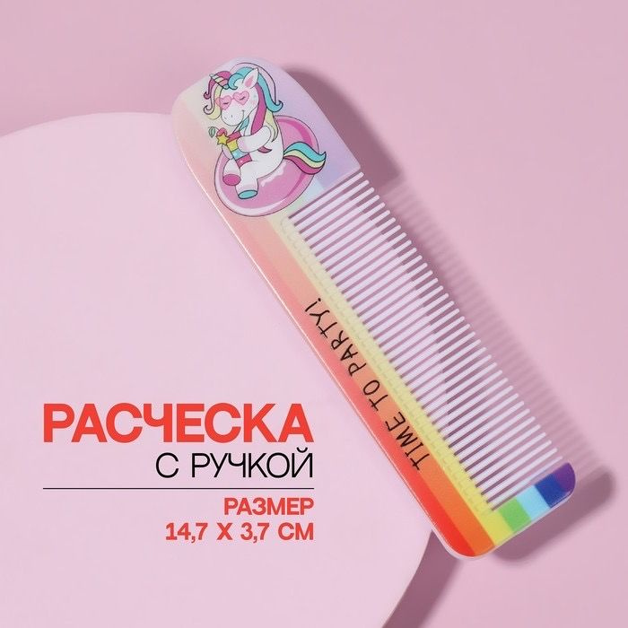 Расчёска для волос ЕДИНОРОГ ПАТИ с ручкой фигурная 14,7 х 3,7, разноцветная  #1