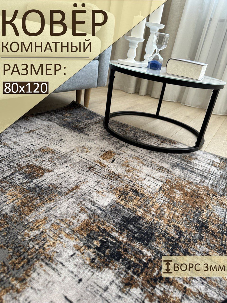 sale carpet Ковер, 0.8 x 1.2 м #1