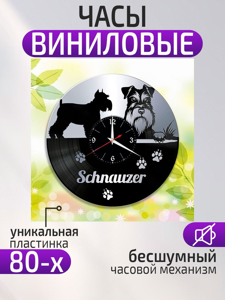 Настенные часы "Собака, Пес, Друг человека, Шнауцер", 30 см  #1