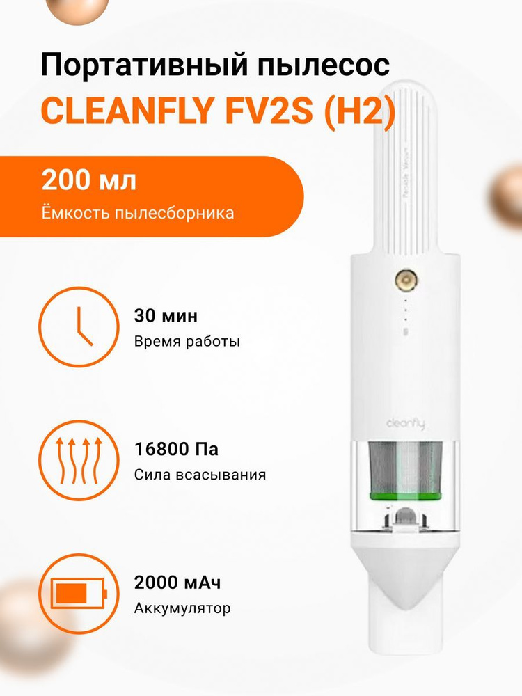 Портативный пылесос Xiaomi CleanFly FV2 (H2) Portable Vacuum Cleaner White #1