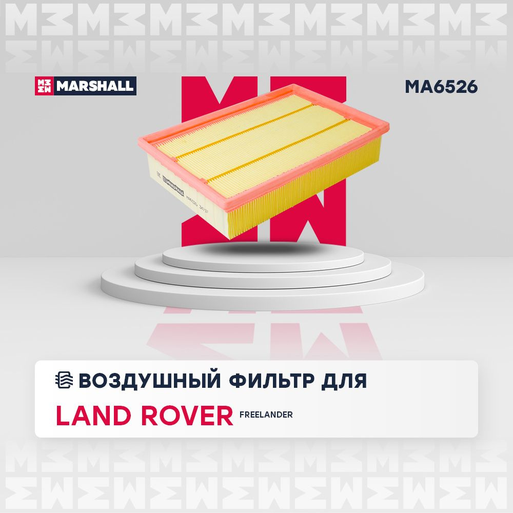 Фильтр воздушный Land Rover Freelander II 06- Marshall MARSHALL MA6526, oem LR005816 #1