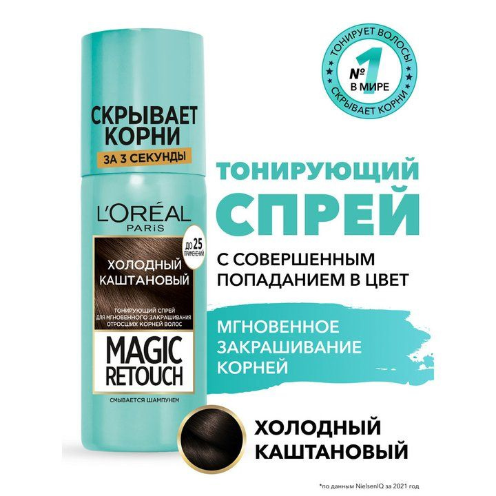 L'Oreal Paris Тонирующий спрей Magic Retouch, холодный каштановый, для мгновенного закрашивания отросших #1