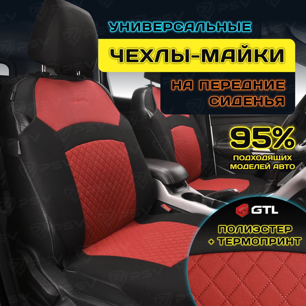 Чехлы в машину универсальные GTL Romb 2 FRONT (Красный), полиэстер, на передние сиденья  #1