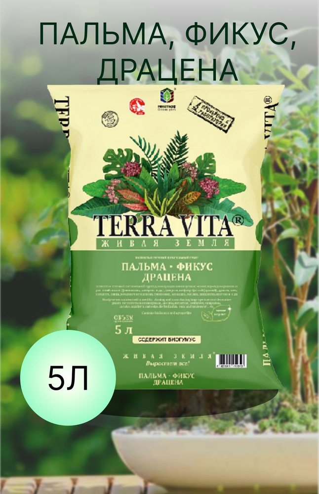 Terra Vita Грунт ,5л #1