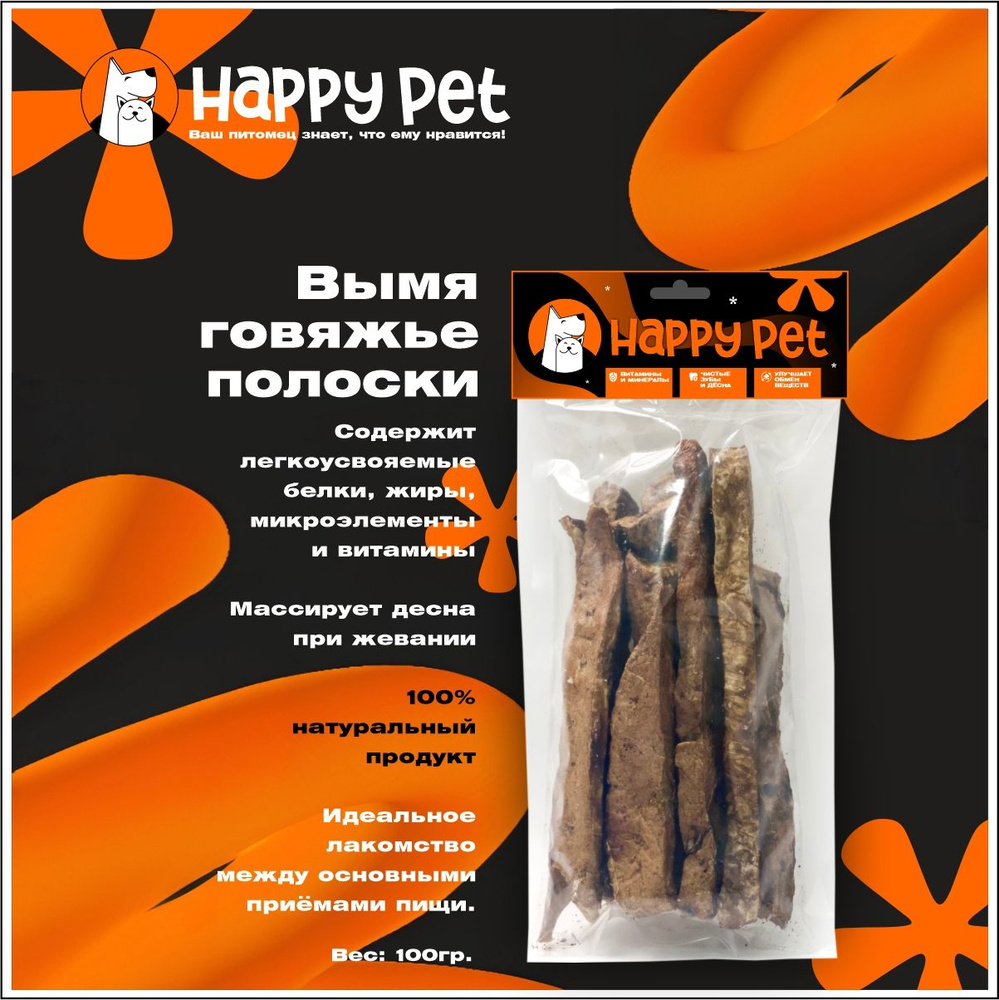 Лакомство для собак HAPPY PET Говяжье вымя полоски 100гр - купить с  доставкой по выгодным ценам в интернет-магазине OZON (1288997348)