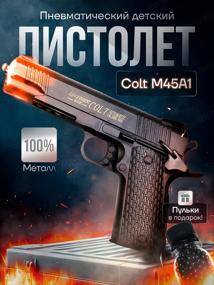 Пистолет с пульками железный Colt M45A1. #1