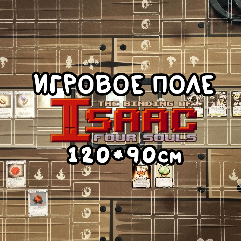 The Binding of Isaac: Four Souls Игровое Поле - купить с доставкой по  выгодным ценам в интернет-магазине OZON (1421640309)