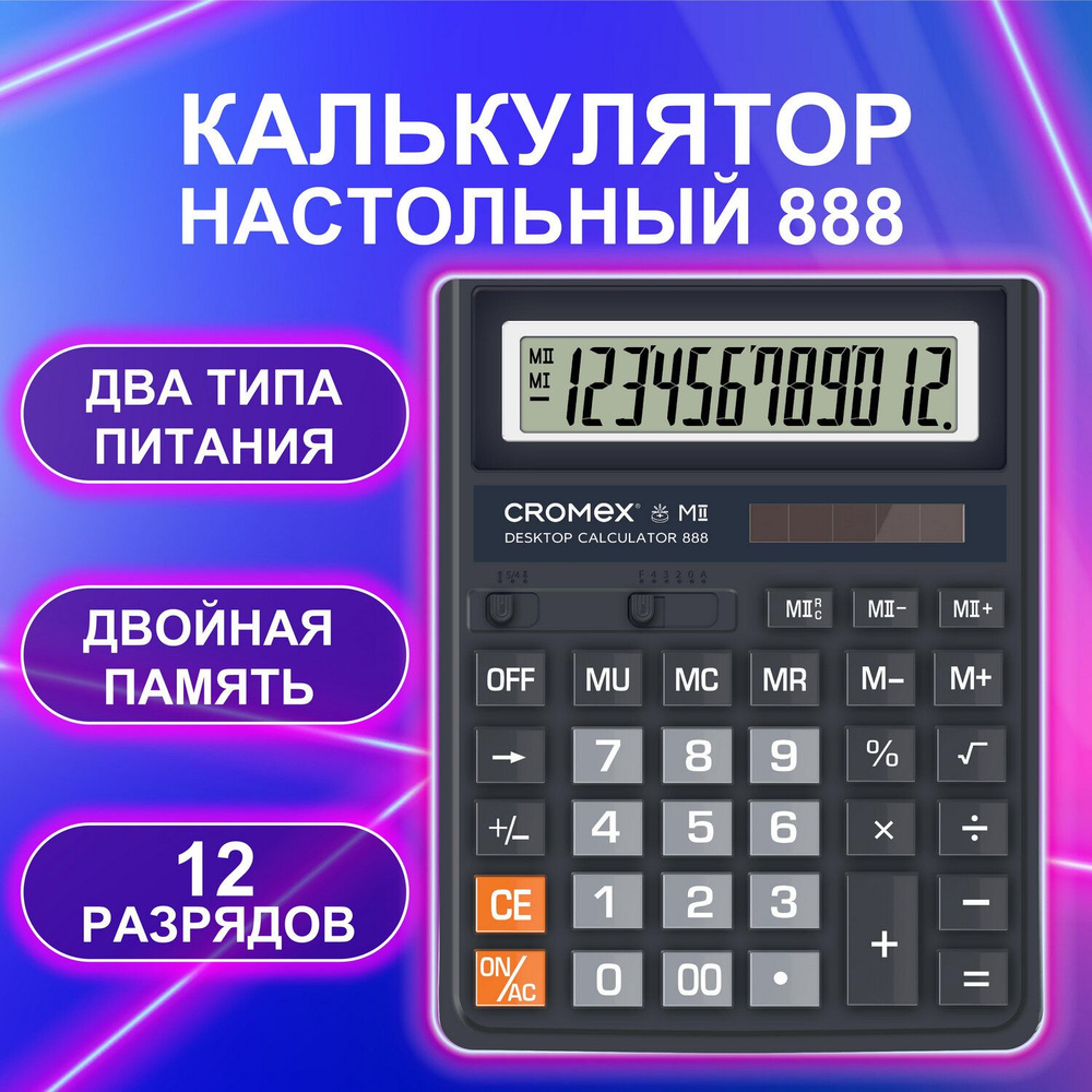 Калькулятор настольный большой 12 разрядный бухгалтерский для школы и офиса, 185x145 мм, с большими кнопками, #1