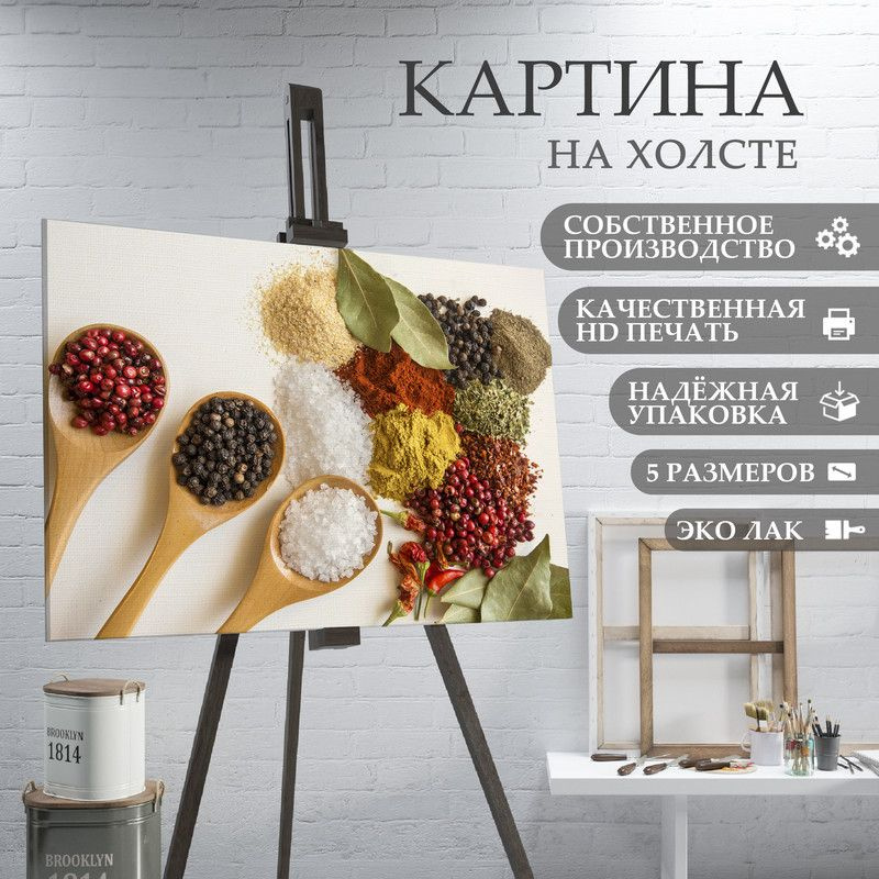 ArtPrintPro Картина "Специи восточная кухня еда на кухню (11)", 60 х 40 см  #1