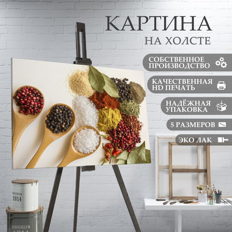 ArtPrintPro Картина "Специи восточная кухня еда на кухню (11)", 30 х 20 см  #1