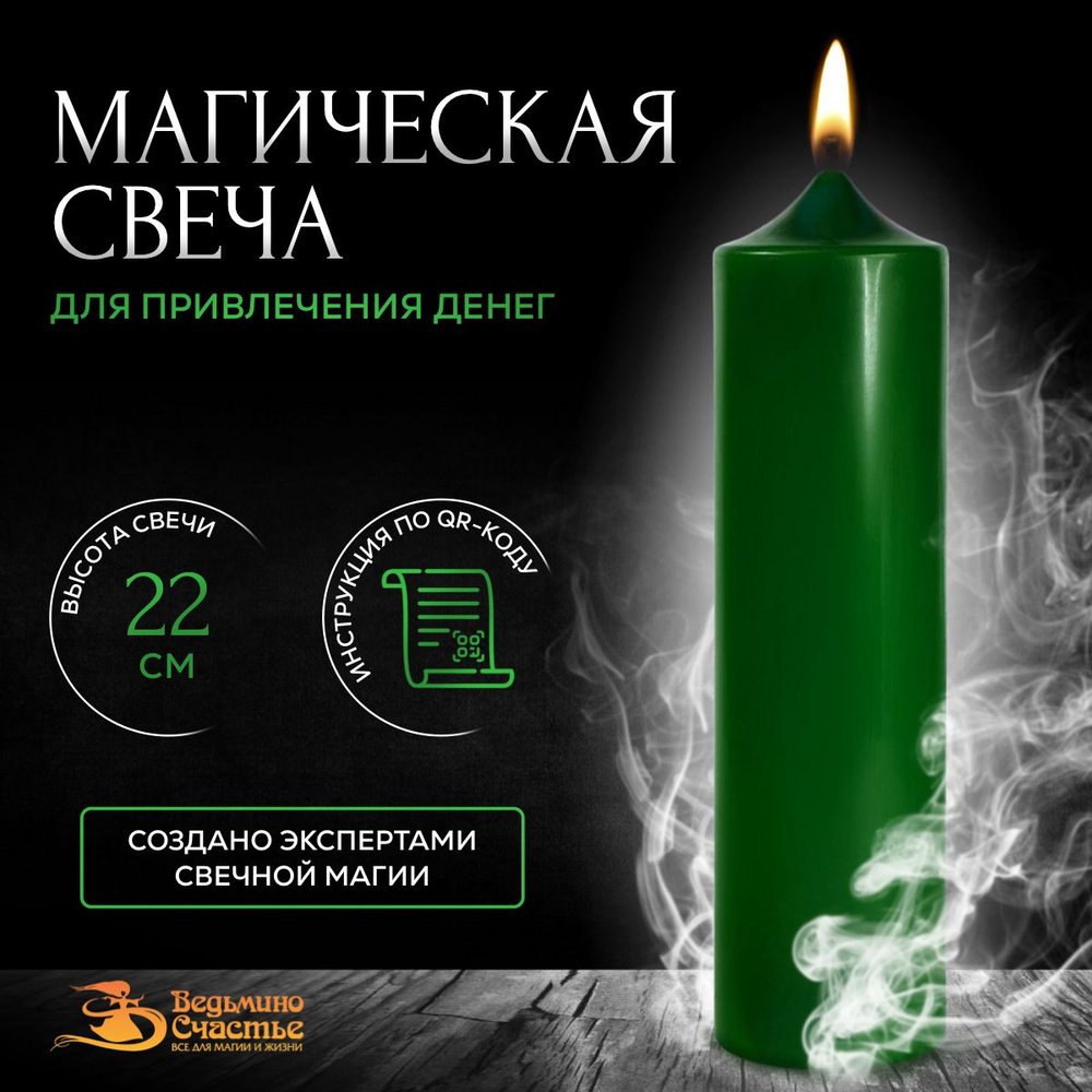 Свеча столбик магическая, "Денежная", зеленая, 22 см #1