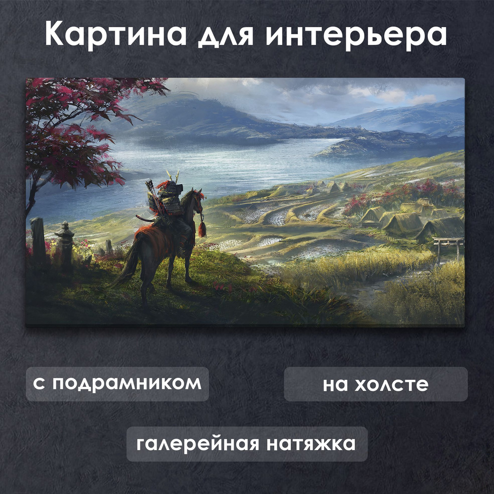 Картина для интерьера с подрамником на холсте на стену Самурай защищает долину  #1