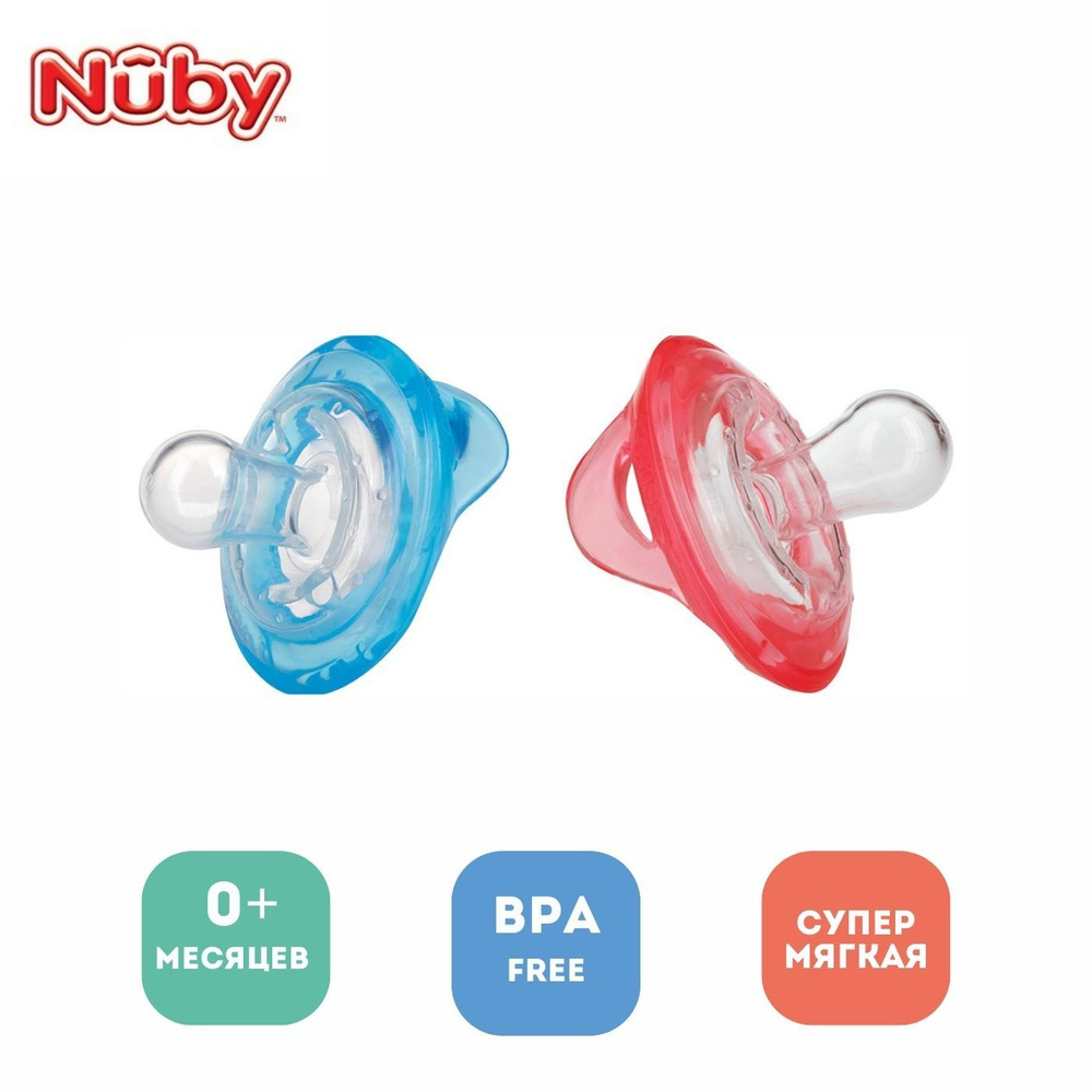 Силиконовая соска пустышка Nuby, 2 шт. в упаковке, 0-6 месяцев  #1