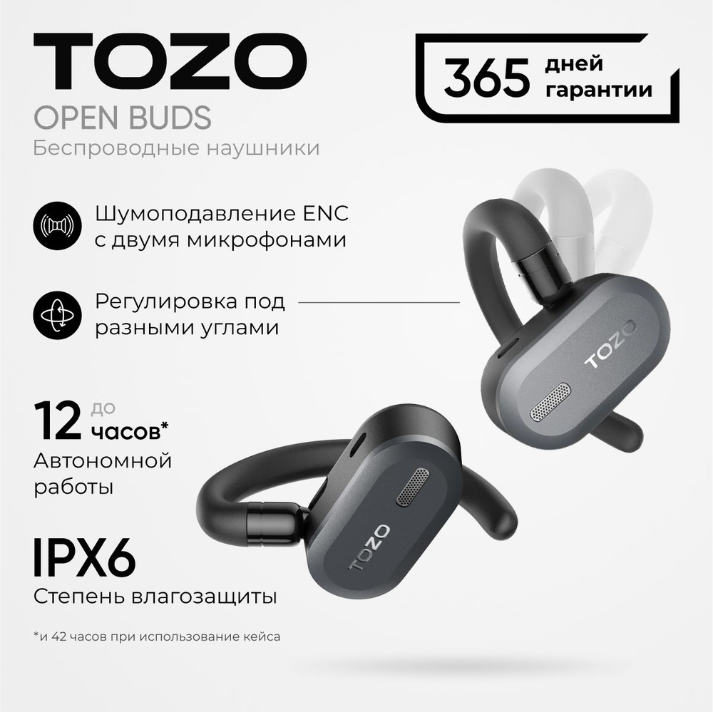 Беспроводные TWS наушники Tozo Open Buds с шумоподавлением во время звонка  #1