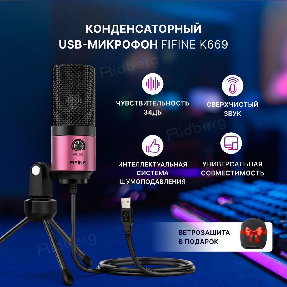 Конденсаторный студийный USB-микрофон FIFINE K669B компьютерный игровой микрофон для стримов и конференций #1