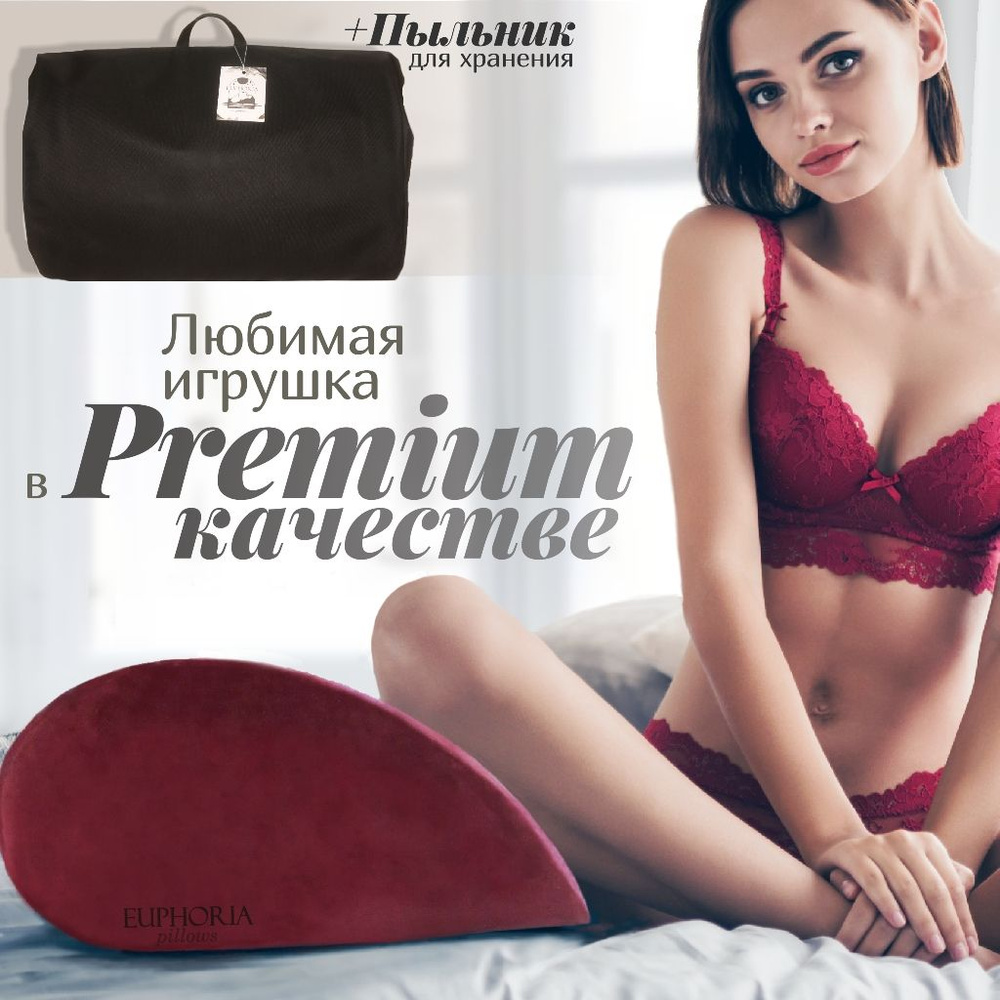 Подушка для секса EUPHORIA Pillows, подушка для любви #1