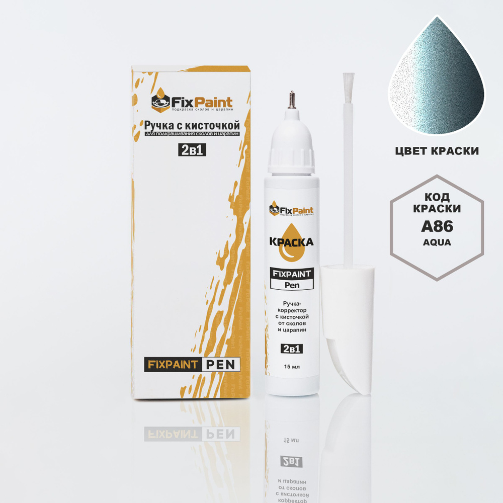 Подкраска MITSUBISHI LANCER, код A86, AQUA, ручка-корректор с кисточкой 2 в 1 FixPaint Pen 15 мл, эмаль #1