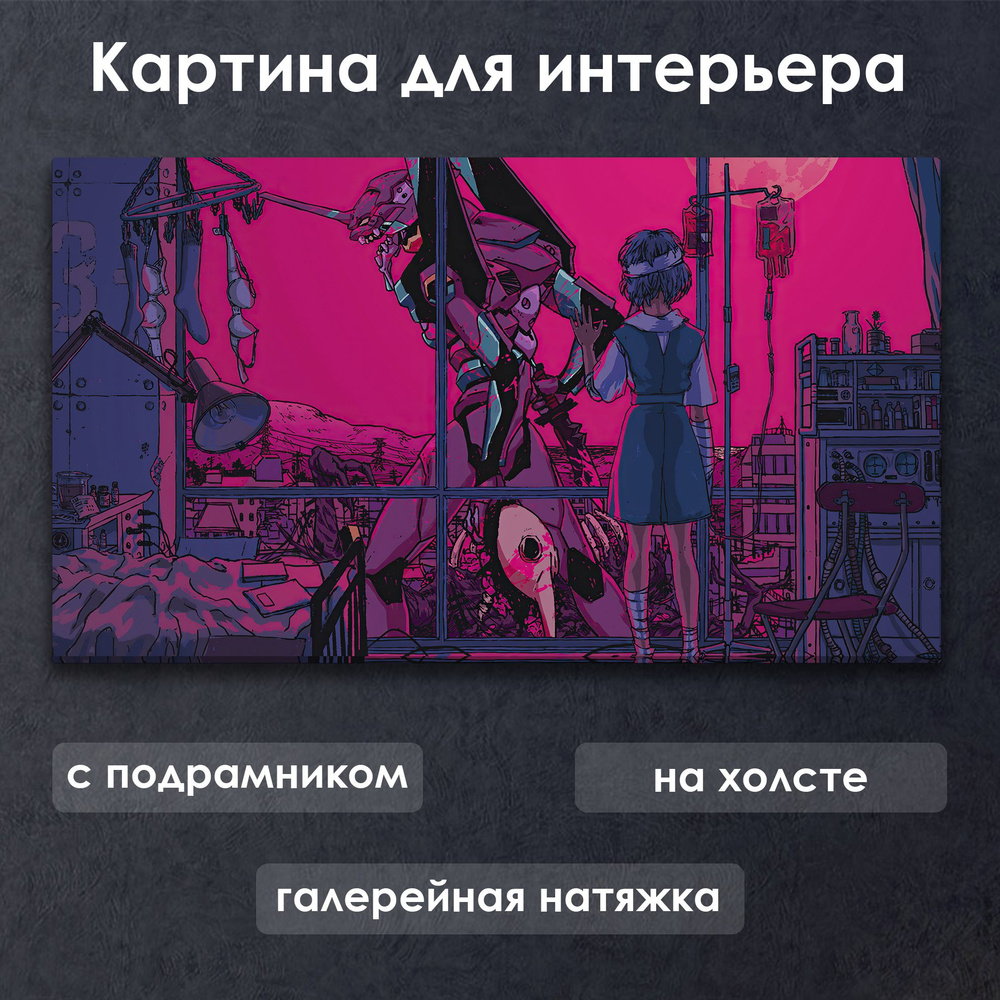 Картина для интерьера с подрамником на холсте на стену Аниме Евангелион / Evangelion Аянами Рей и Ева #1