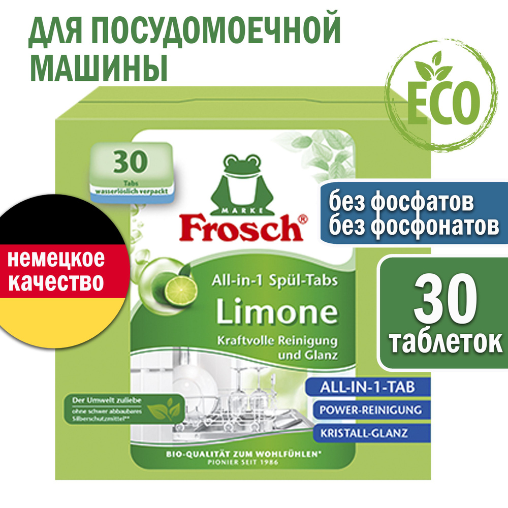 Таблетки для посудомоечной машины Frosch Лимон, 30 шт, средство для мытья посуды ФРОШ, 1 пачка  #1