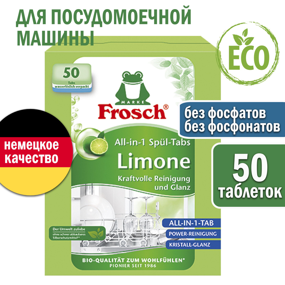 Таблетки для посудомоечной машины Frosch Лимон, 50 шт, средство для мытья посуды ФРОШ, 1 пачка  #1