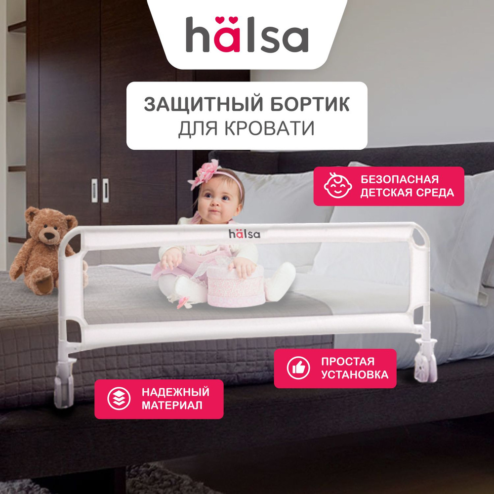 Бортик на кровать от падения, защитный детский HALSA 100х40х40 см, белый  #1