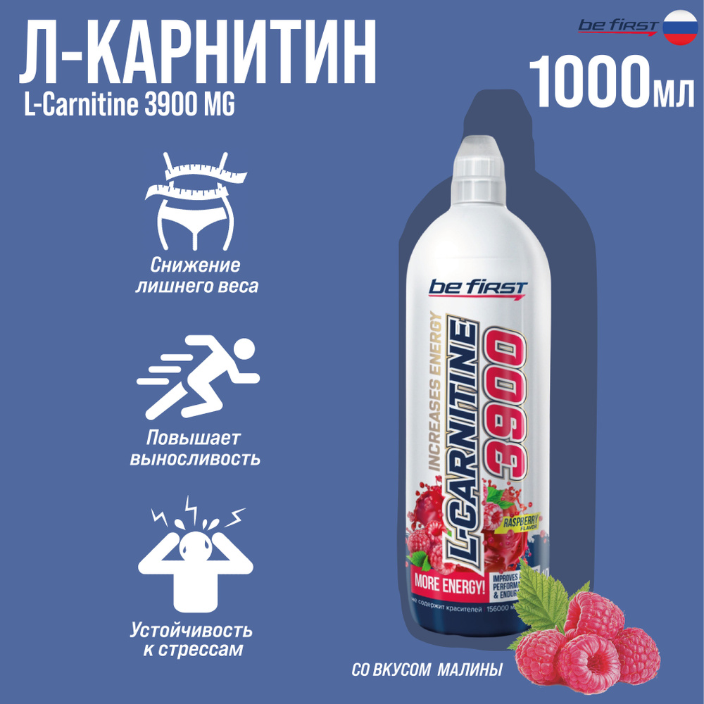 Л-карнитин Лесные Ягоды жидкий концентрат Be First L-Carnitine 3900 мг 1000 мл  #1