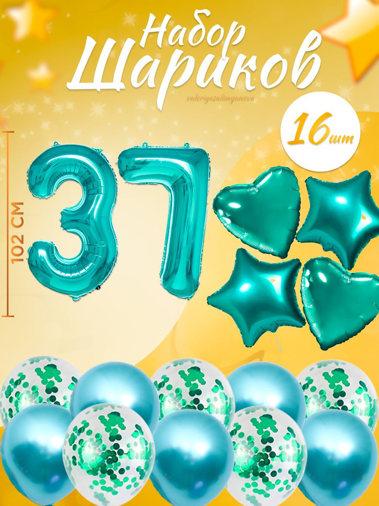 Воздушные шары, композиция из воздушных шаров с цифрой 37, 102 см, цвет тиффани  #1