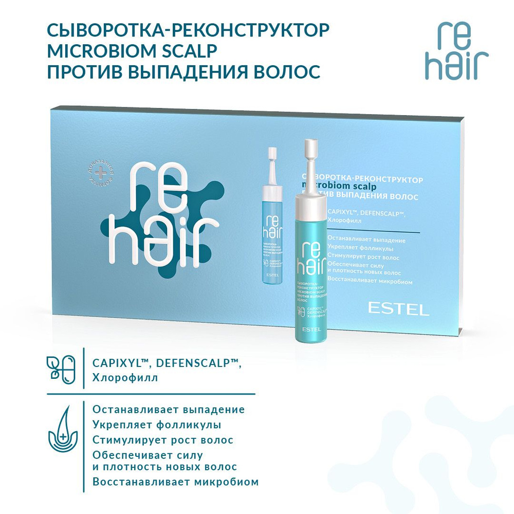 ESTEL Сыворотка-реконструктор Microbiom scalp reHAIR против выпадения волос,7х10 мл  #1