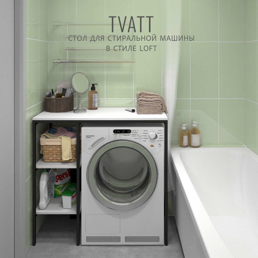 Стеллаж TVATT loft, белый, для ванной комнаты, под стиральную машинку, этажерка в ванную, 98х45х92 см, #1