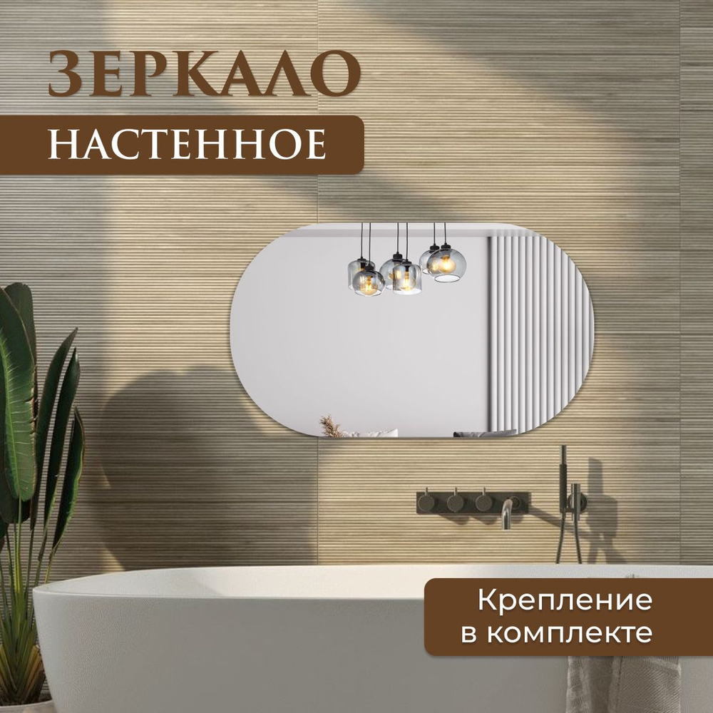 Зеркало интерьерное, 40 см х 130 см, 1 шт #1