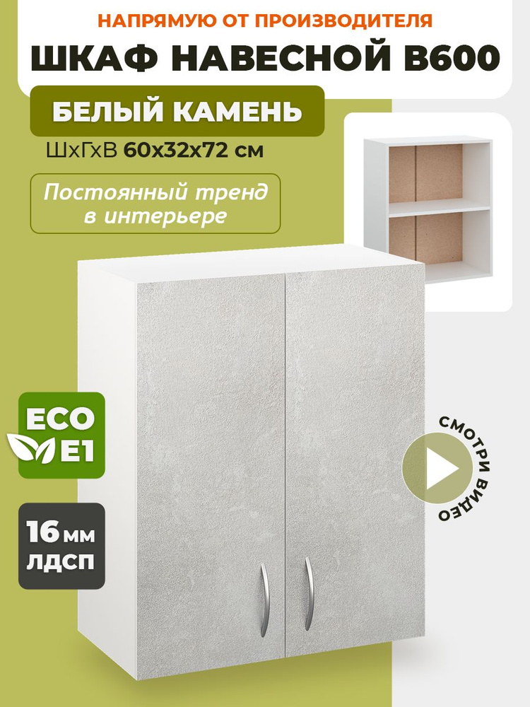 ECO кухни Кухонный модуль навесной 60х32х72 см #1