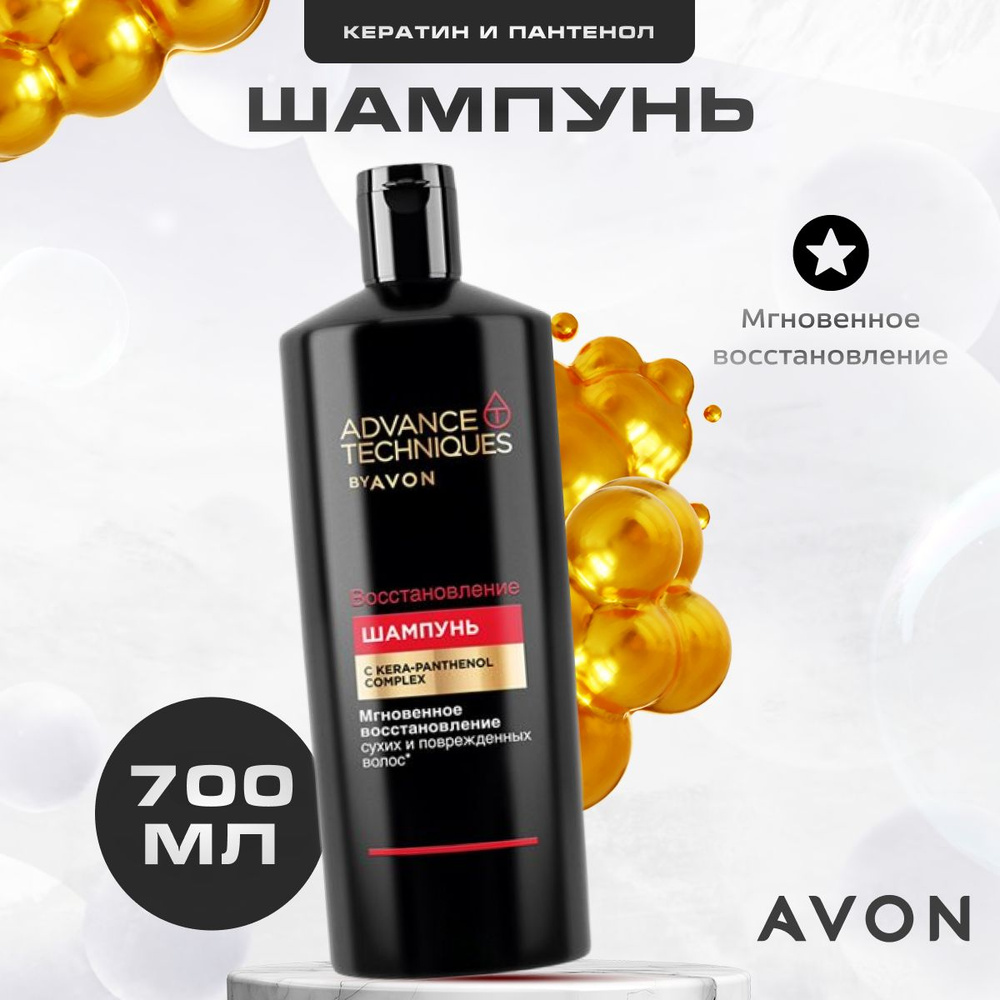 Шампунь для волос AVON восстанавливающий Восстановление 700 мл  #1