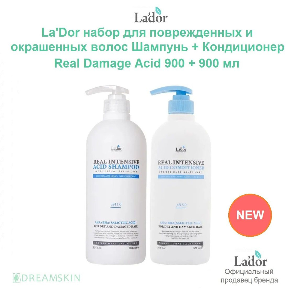 Lador / Шампунь и кондиционер для сильно поврежденных волос, интенсивно-кислотный Lador REAL INTENSIVE #1