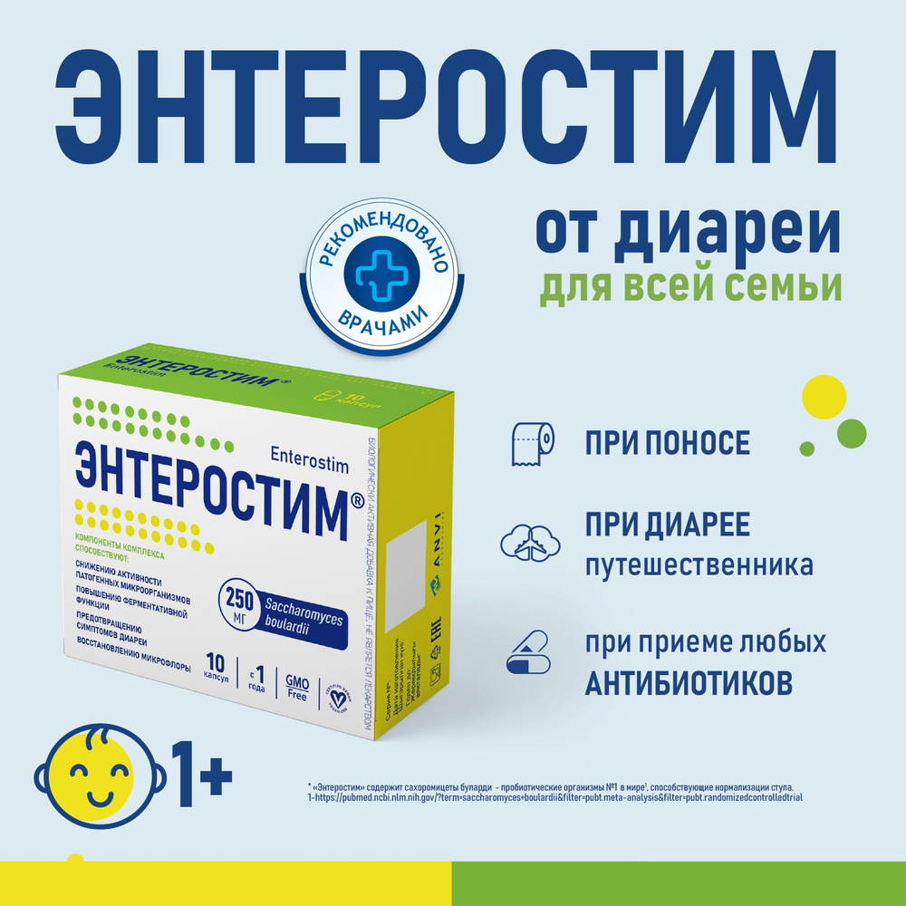 Энтеростим капсулы №10. Бад для восстановления микрофлоры кишечника и жкт.  Пробиотик для улучшения пищеварения. - купить с доставкой по выгодным ценам  в интернет-магазине OZON (1259450706)