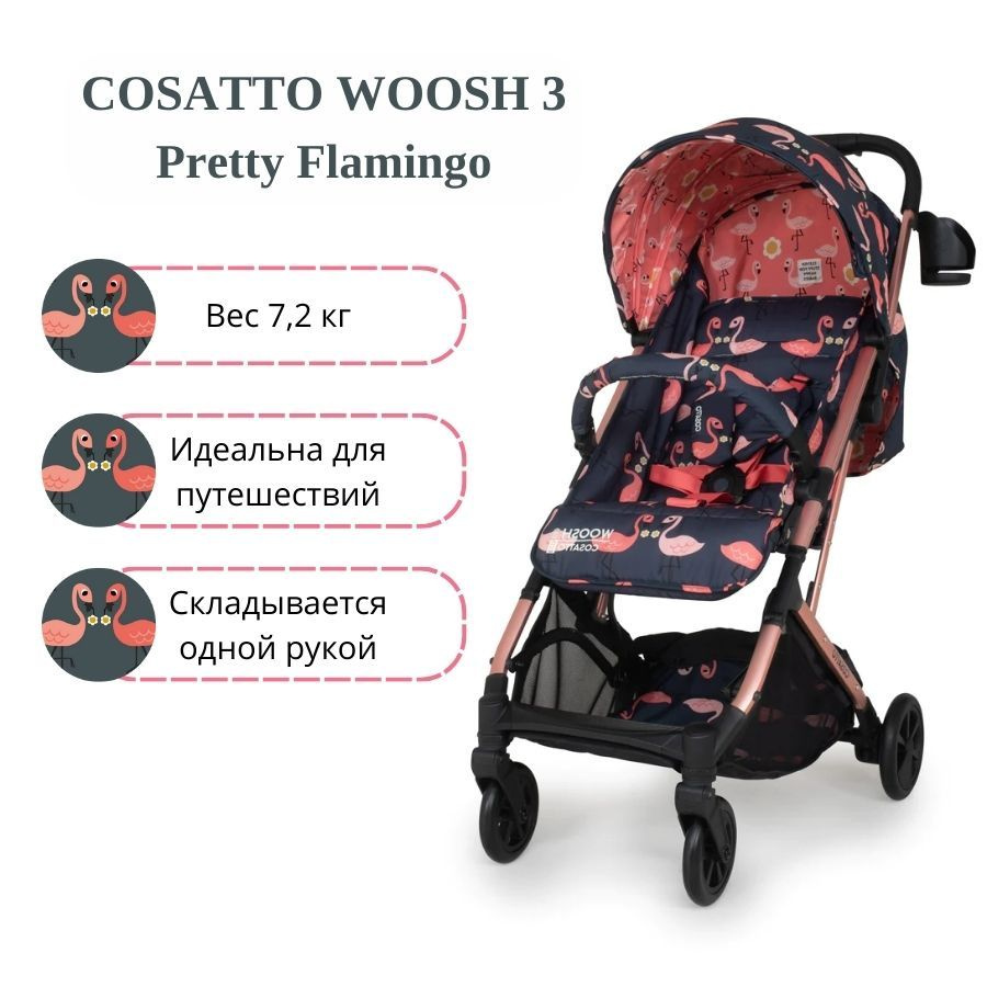 Прогулочная коляска COSATTO Woosh 3 Pretty Flamingo #1