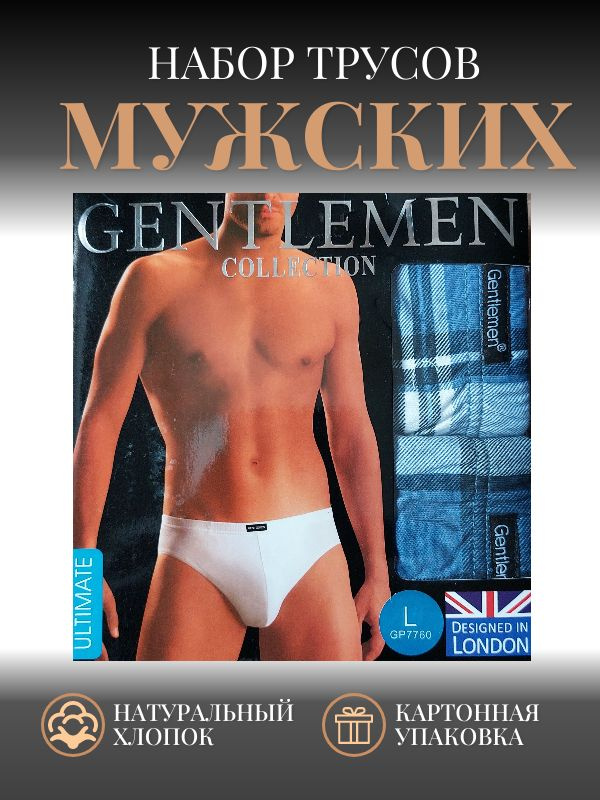 Комплект трусов слипы Gentlemen Collection, 2 шт #1