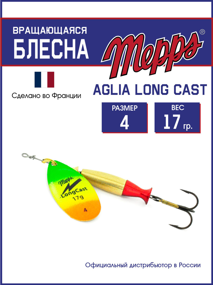 Блесна вращающаяся для рыбалки Mepps AGLIA LongCast TIGER №4. Приманка на щуку, окуня, форель  #1