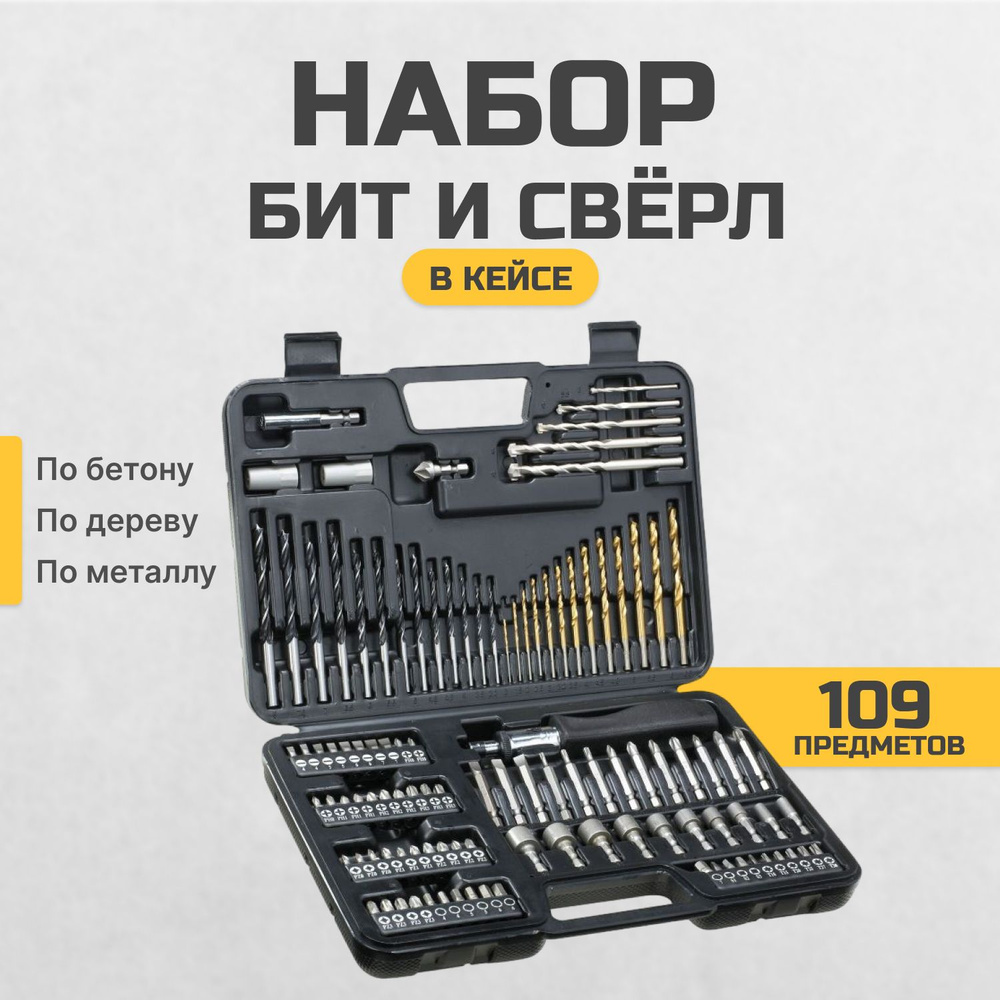 Набор бит и свёрл DeWALT DT0109 #1