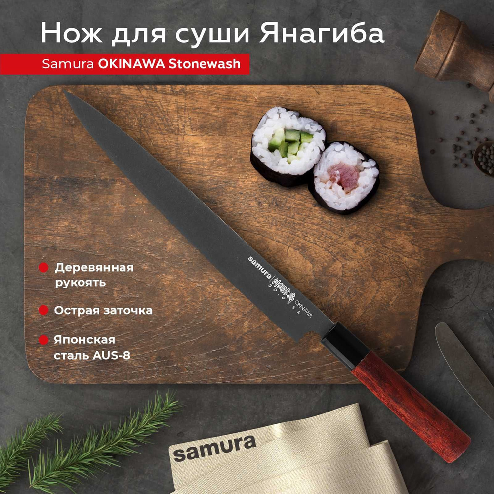 Samura Кухонный нож, длина лезвия 27 см #1