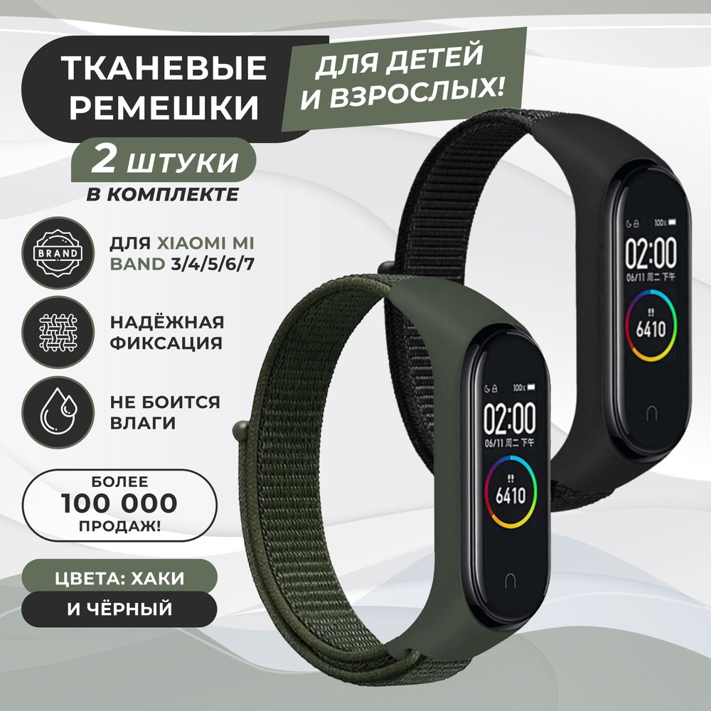 Комплект ремешков для Xiaomi Mi Band 3/4/5/6/7, 2 шт, хаки+черный. Тканевый нейлоновый спортивный браслет #1