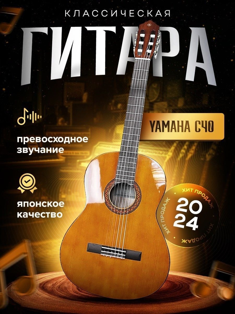 Yamaha Классическая гитара C40 #1