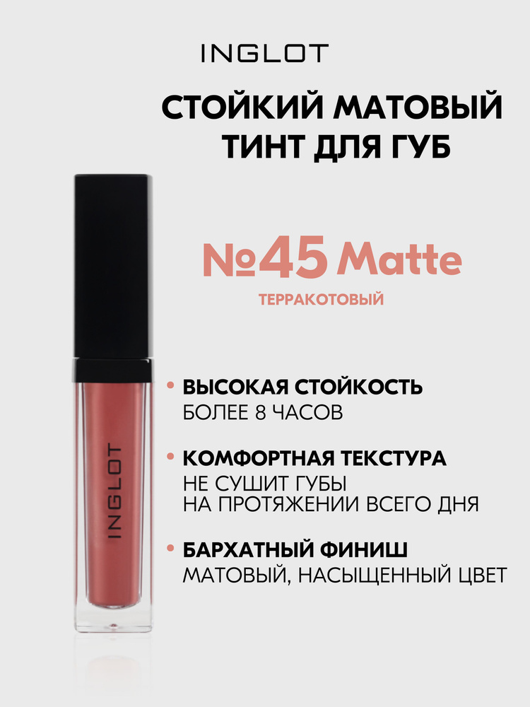 Inglot Матовая помада жидкая, тинт стойкий с аппликатором HD Lip Tint Matte №45  #1