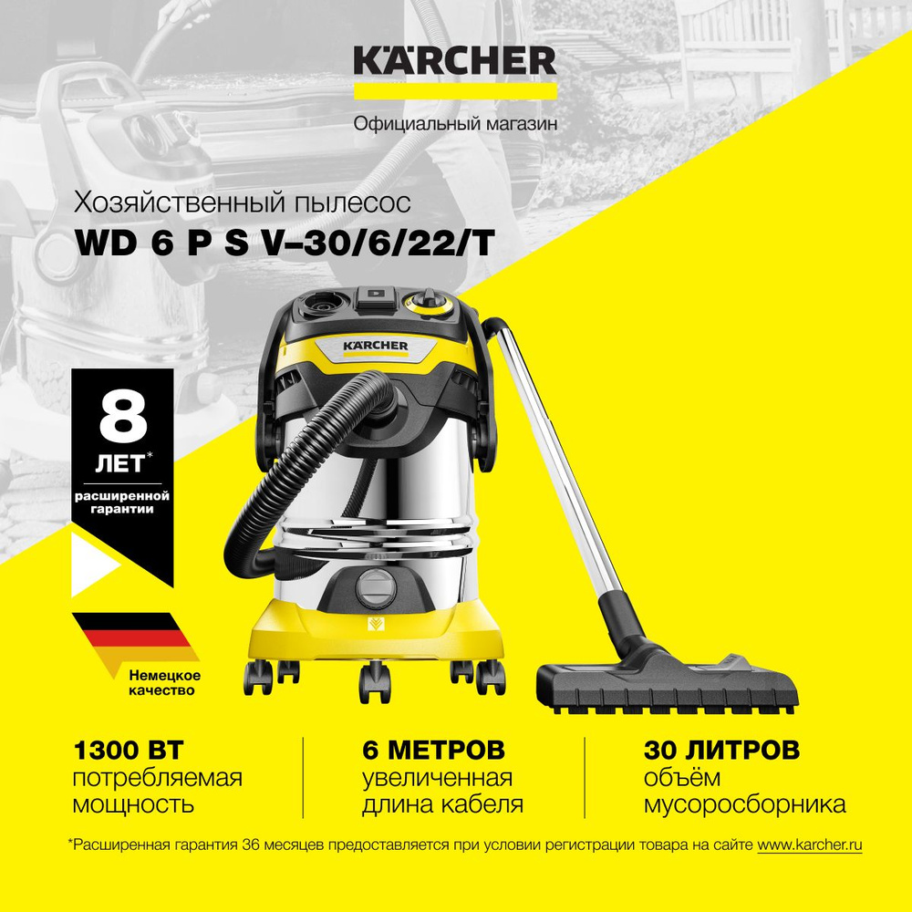 Пылесос для дома Karcher WD 6 P S V-30/6/22/T 1.628-360.0, 1300 Вт, 2 насадки, функция выдувания, розетка #1