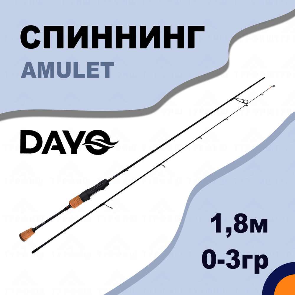 Спиннинг DAYO AMULET 0-3 гр 1,8 м для рыбалки #1