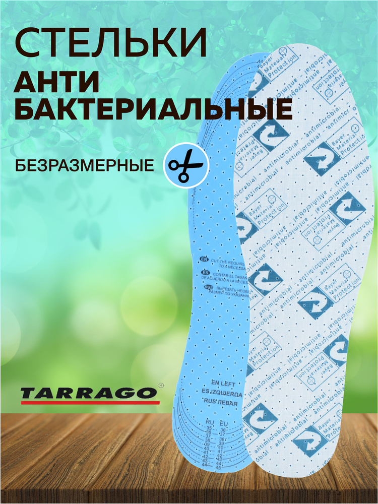 Стельки латексные антибактерицидные, стельки для обуви, Tarrago PROTECT, Б/Р  #1