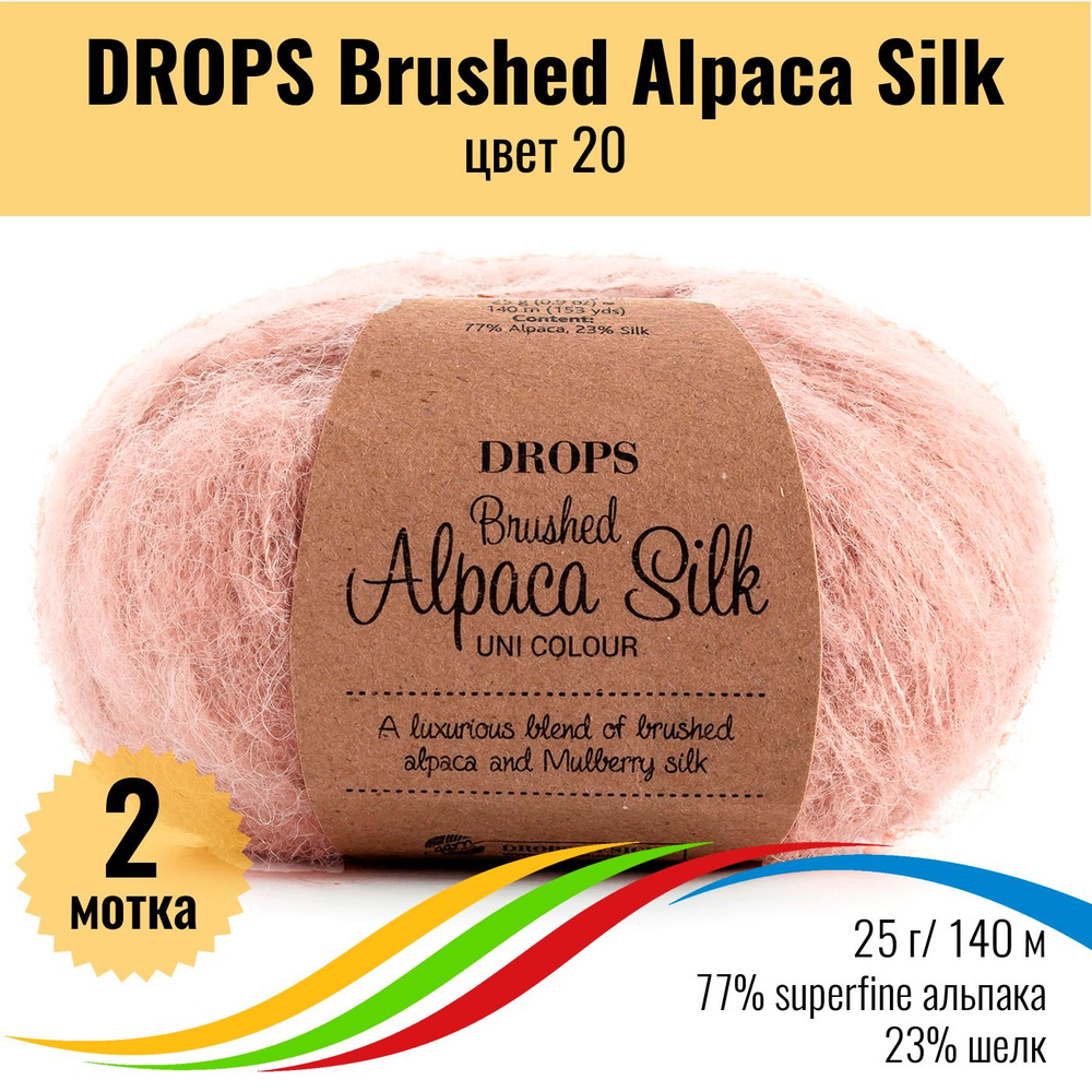 Пушистая пряжа из альпака и шёлка DROPS Brushed Alpaca Silk, цвет 20, 2 штуки  #1