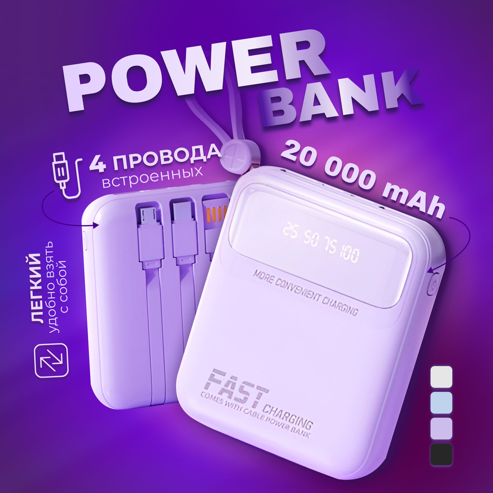 Повербанк (Power Bank, павербанк) 20000 mAh внешний аккумулятор с быстрой зарядкой для телефона  #1