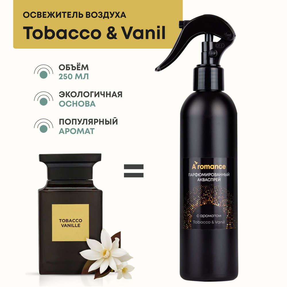 Освежитель воздуха акваспрей Aromance аромат Tobacco & Vаnil #1