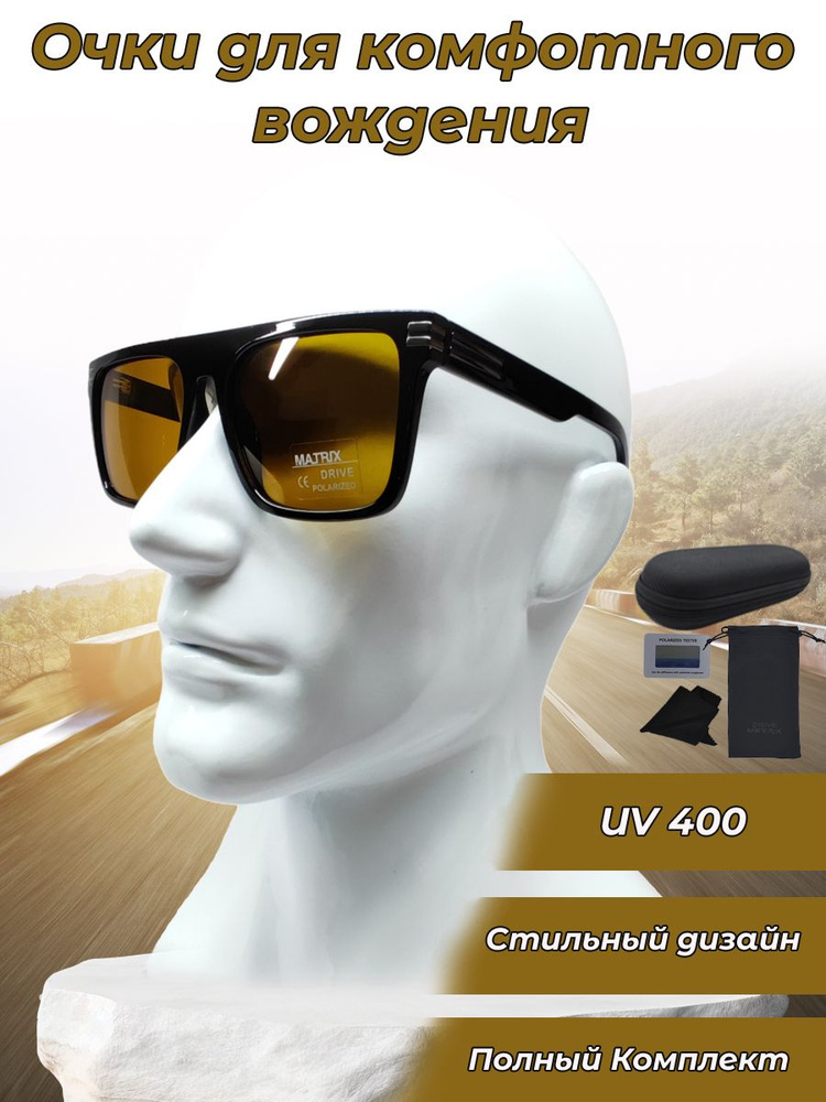 Matrix Polarized Очки для вождения #1