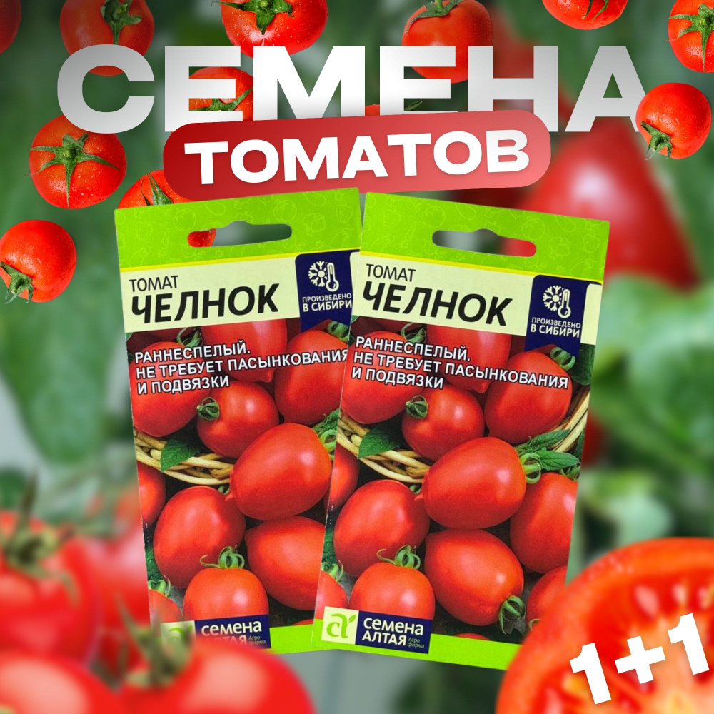 Семена томат Челнок 0,1г АЛТАЙ #1